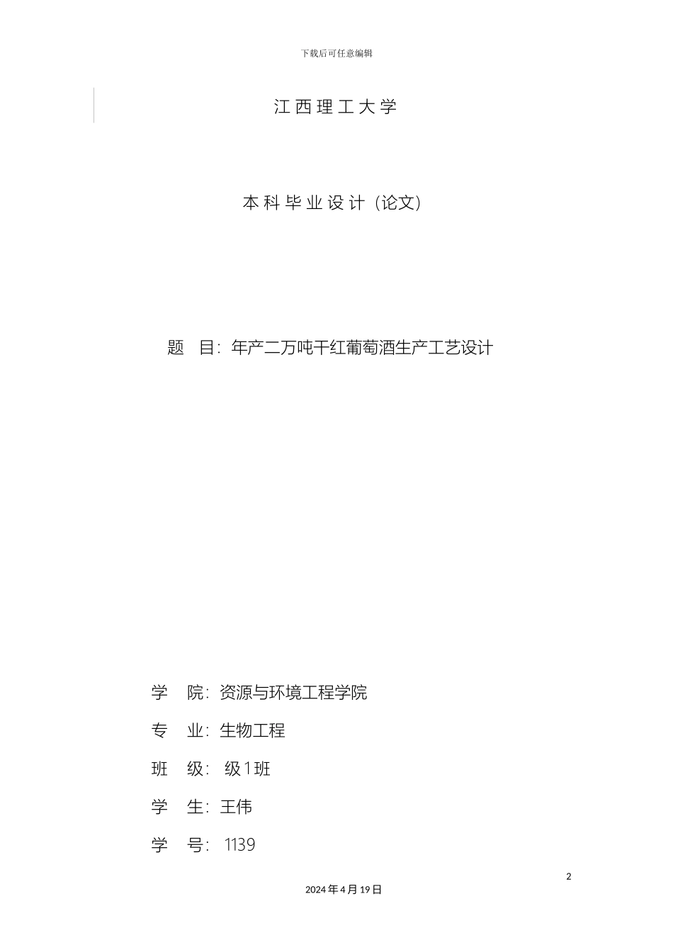 王伟毕业设计范本_第2页