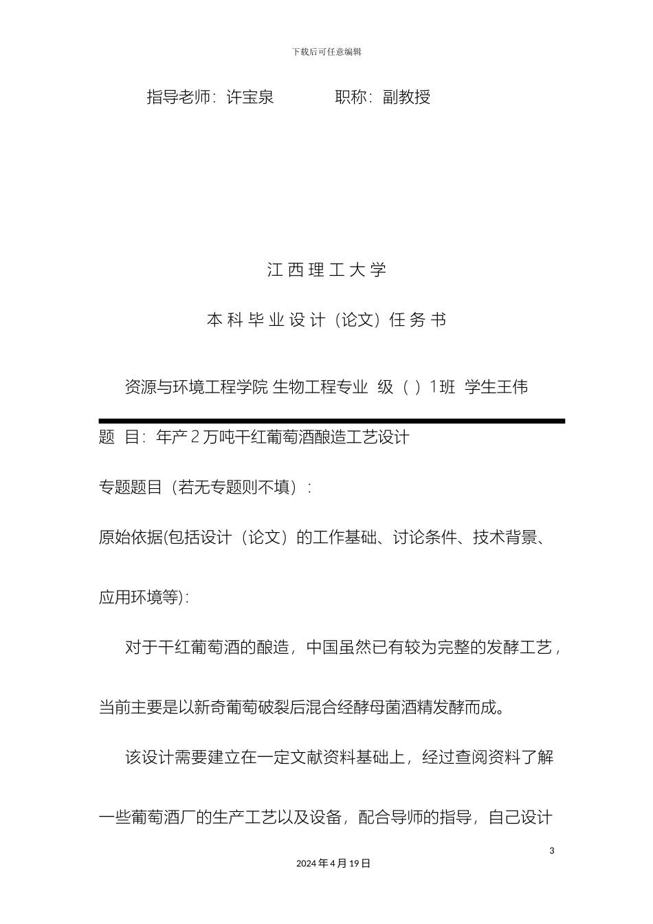 王伟毕业设计范本_第3页