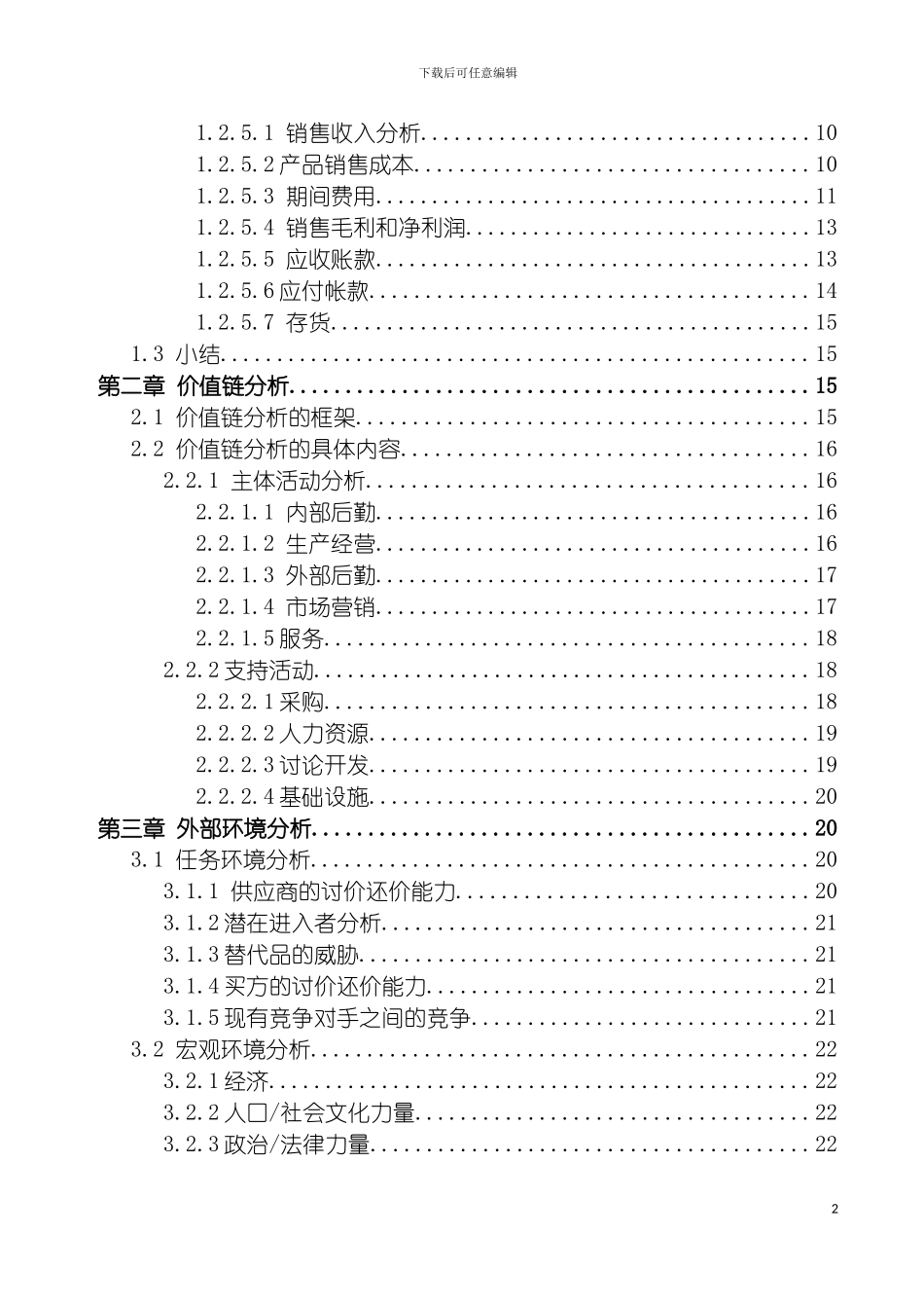 王家荣集团公司经营分析方案模板_第3页