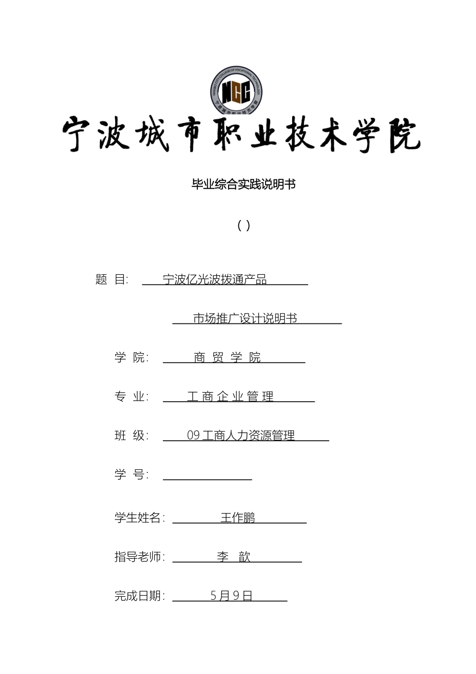 王作鹏毕业综合实践说明书样本_第2页