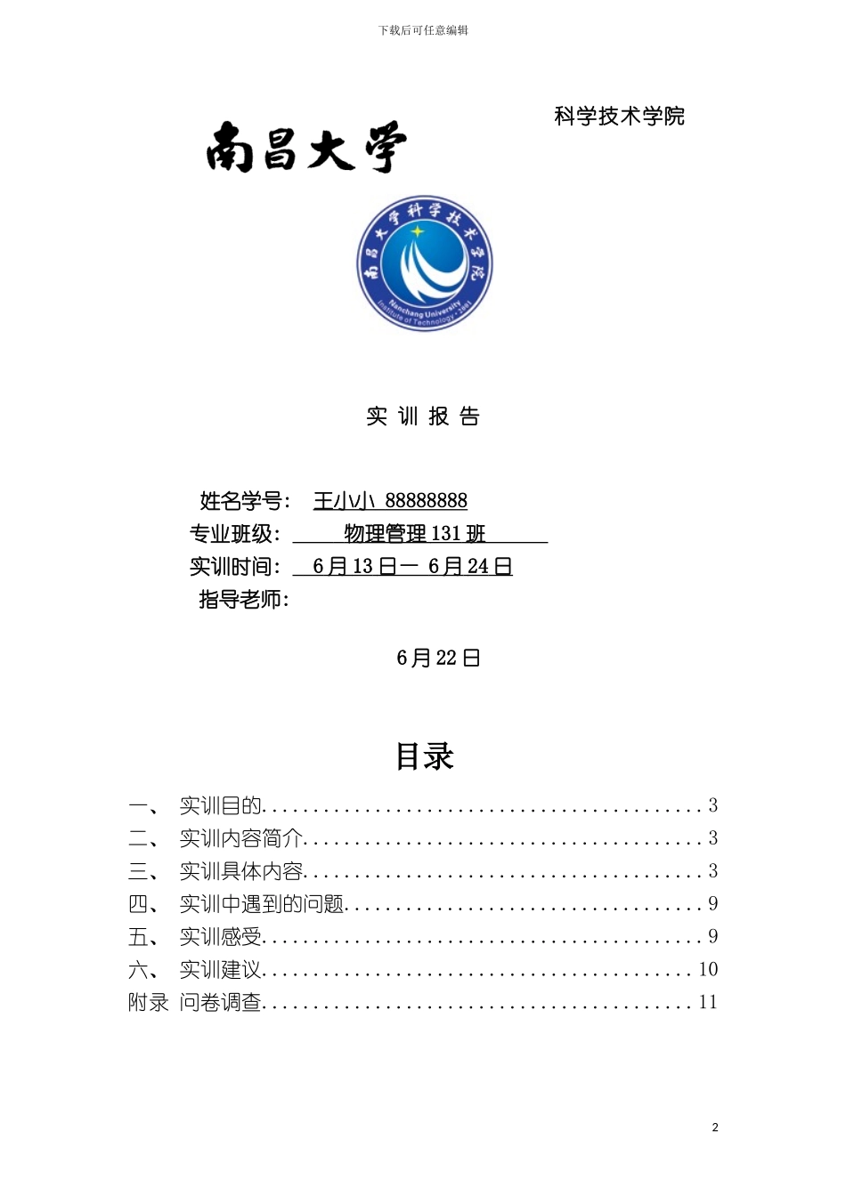 王小小组实训报告和质量手册模板_第2页