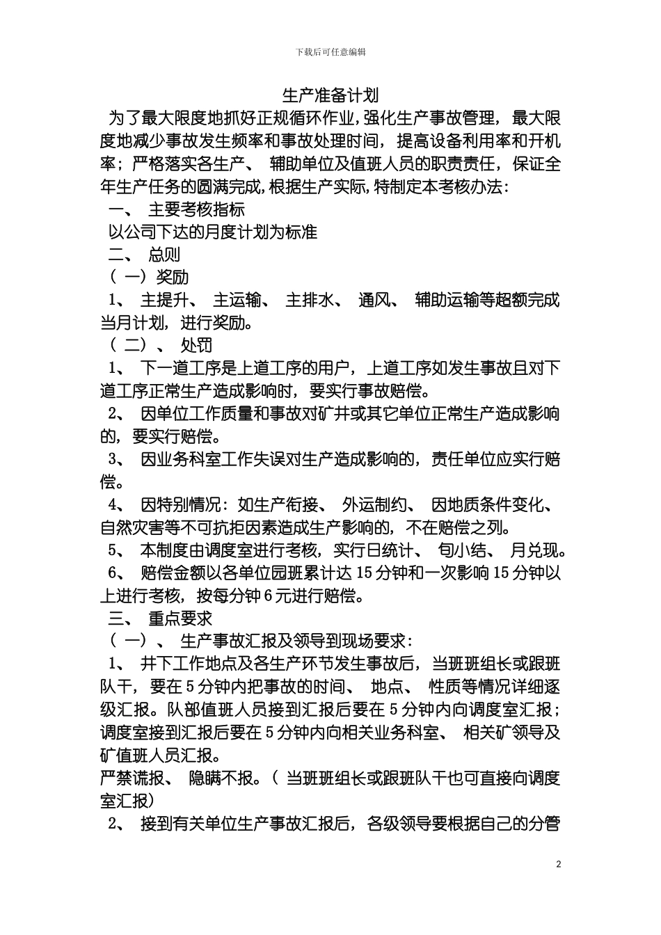 王庄煤矿生产组织方案模板_第2页