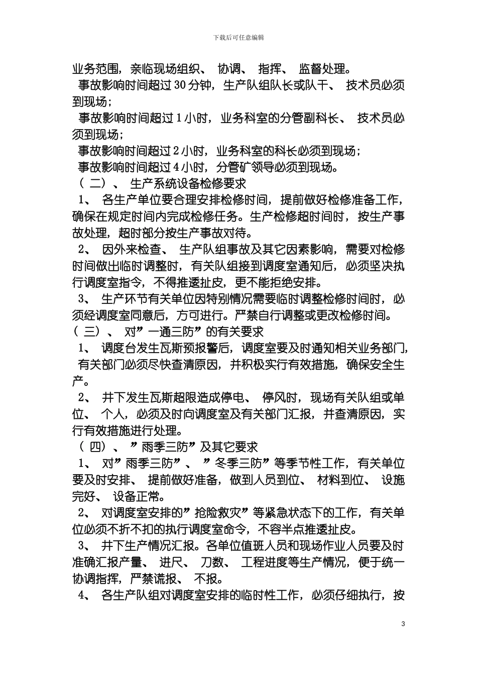 王庄煤矿生产组织方案模板_第3页