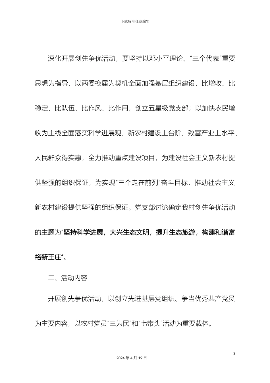 王庄创先争优活动实施方案_第3页