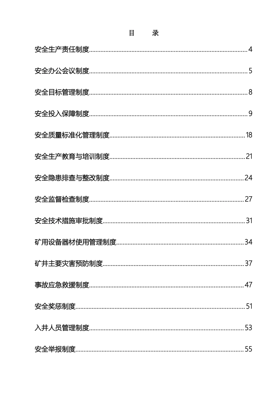 王庄煤矿安全管理制度汇编样本_第2页