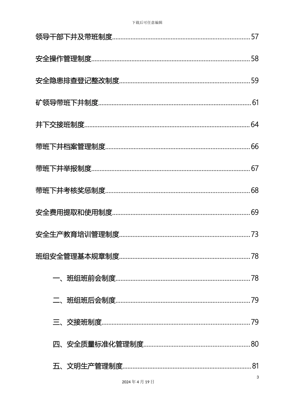 王庄煤矿安全管理制度汇编样本_第3页