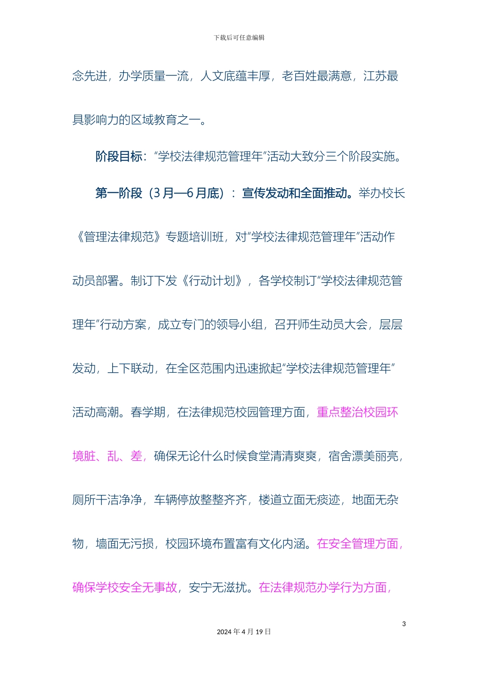 王店镇学校规范管理年活动方案样本_第3页