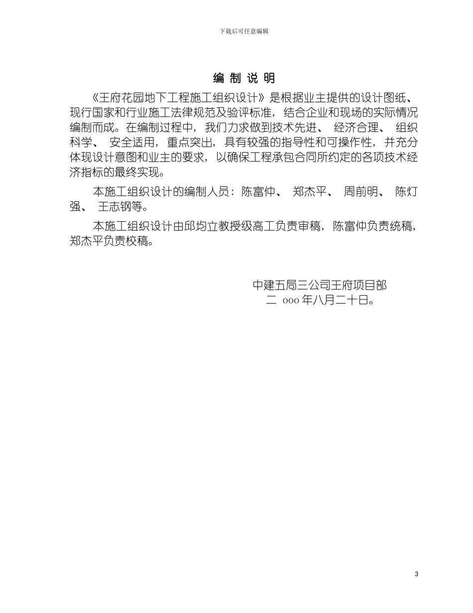 王府花园地下土建工程施工组织设计模板_第3页