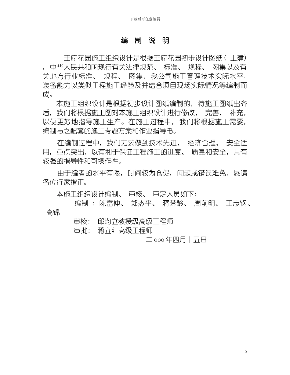 王府花园施工组织设计模板_第2页