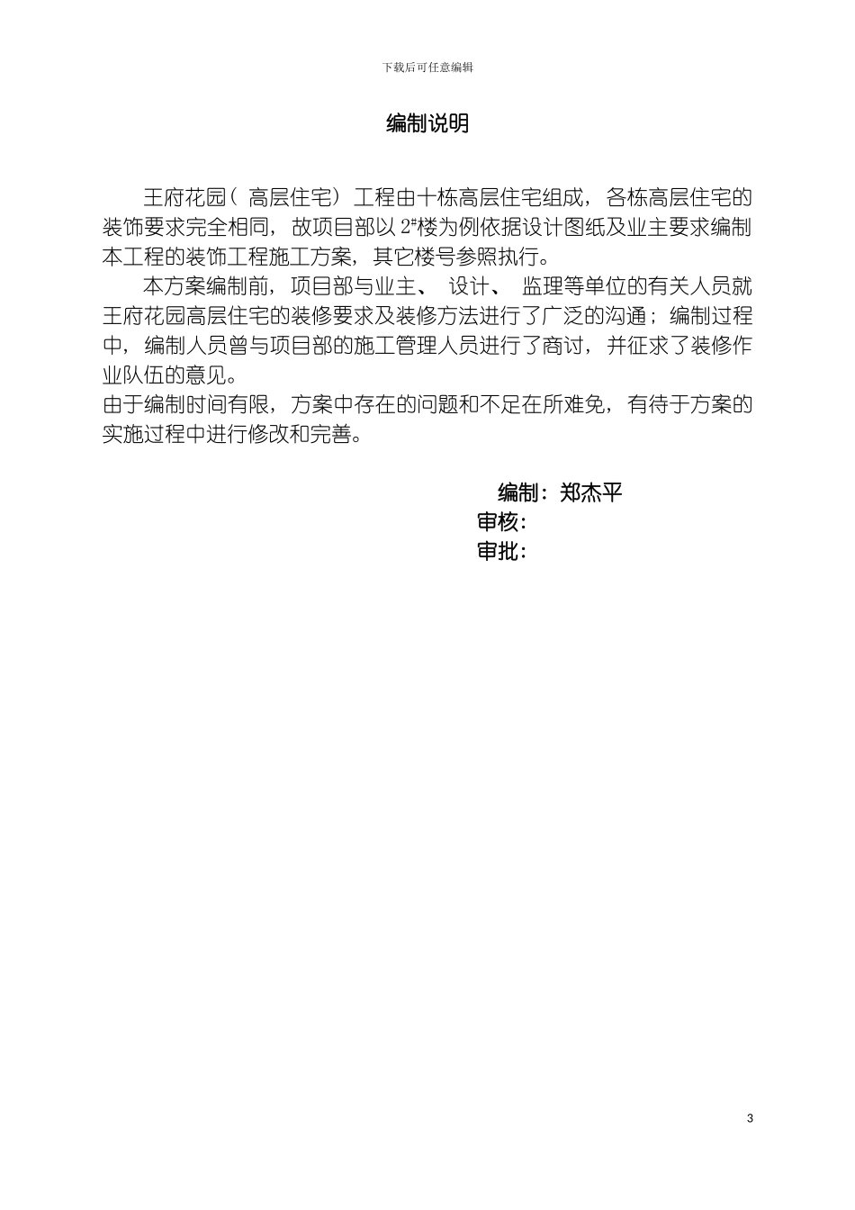 王府花园装饰工程施工方案模板_第3页