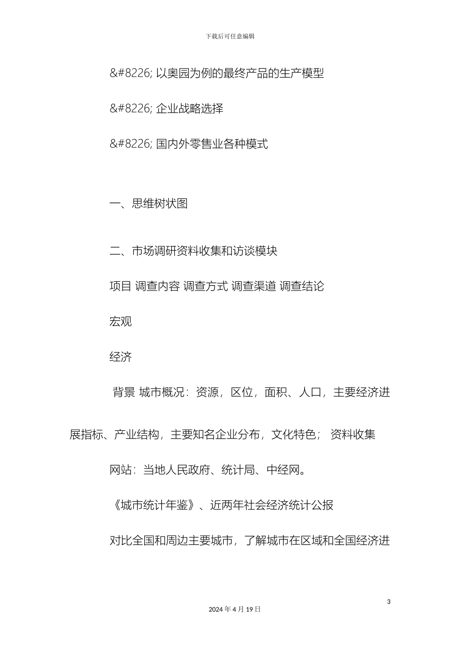 王志刚工作室策划案理论推索样本_第3页