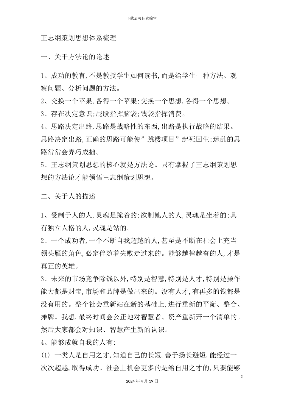 王志纲策划思想体系梳理_第2页