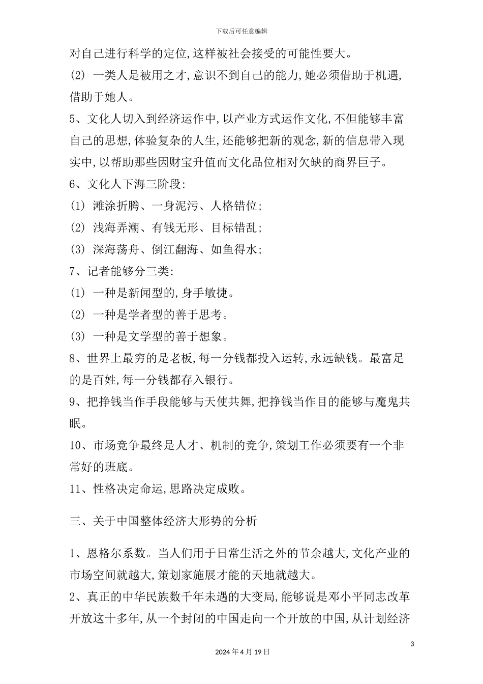 王志纲策划思想体系梳理_第3页