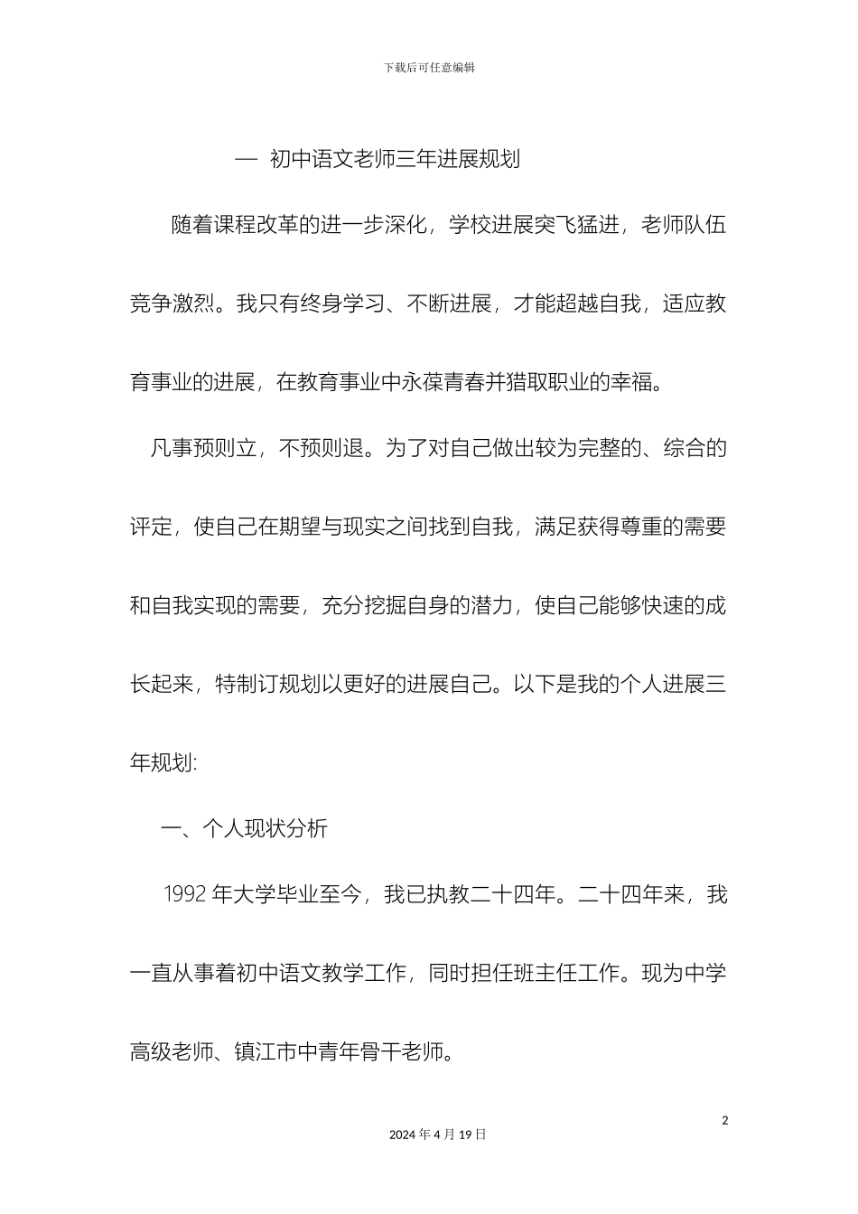 王志戈初中语文教师三年发展规划_第2页