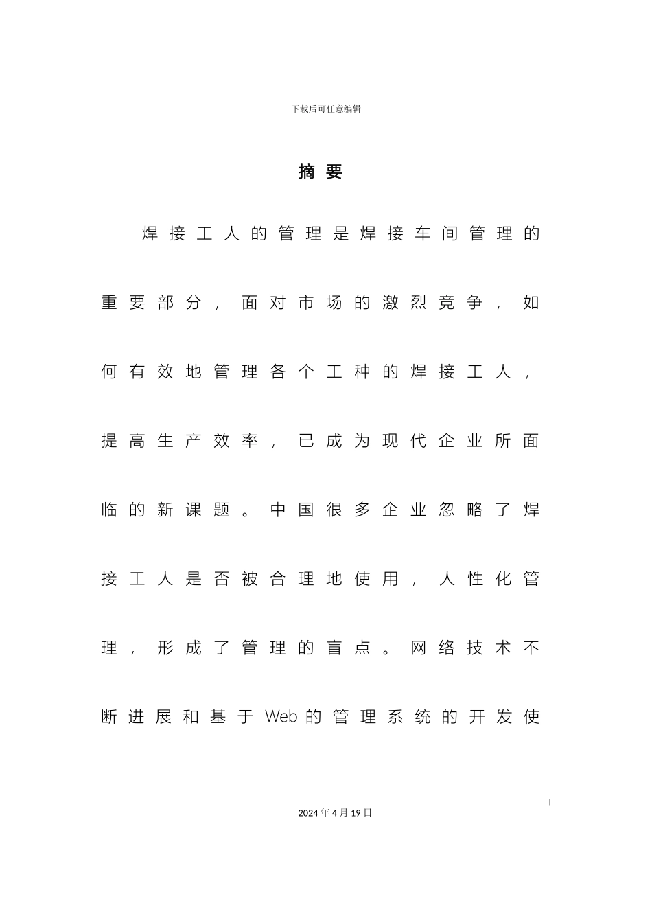 王晓博毕业设计初稿模板_第2页