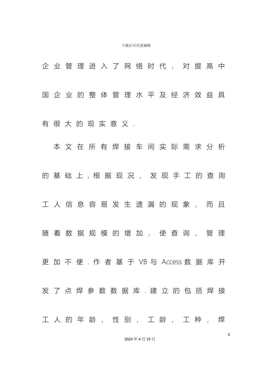 王晓博毕业设计初稿模板_第3页