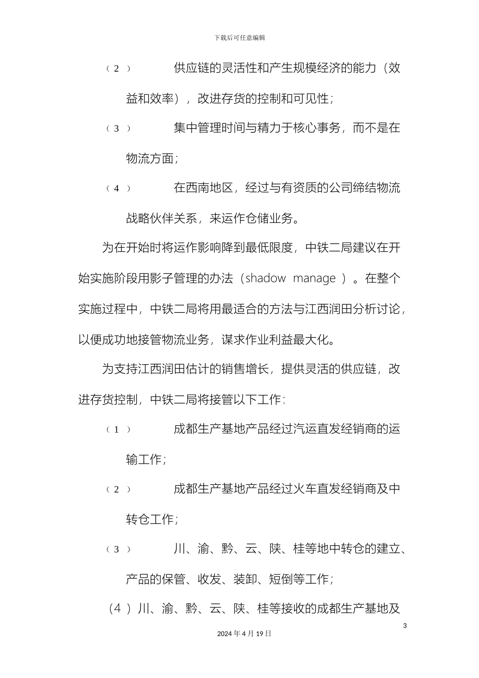 王家荣润田项目建议书_第3页