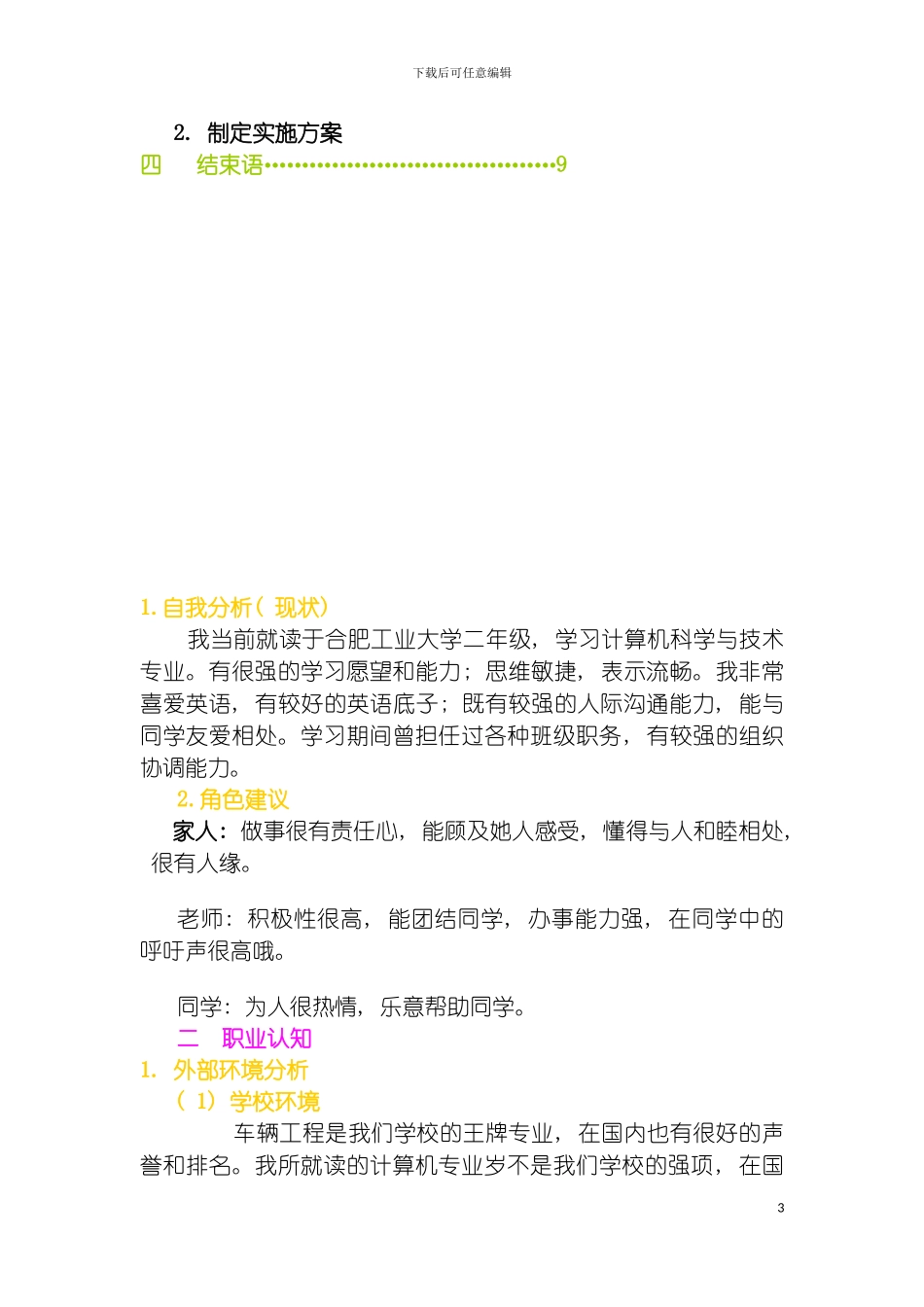 王峰职业规划设计书模板_第3页