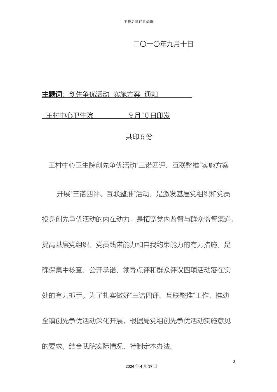 王村中心卫生院三诺四评实施方案样本_第3页