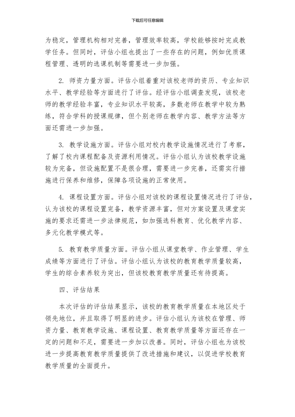 王店子镇中学迎省教育评估实施方案_第2页