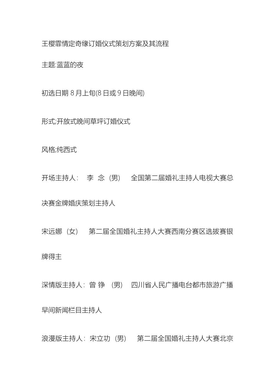 王樱霏情定奇缘订婚仪式策划方案及其流程样本_第2页