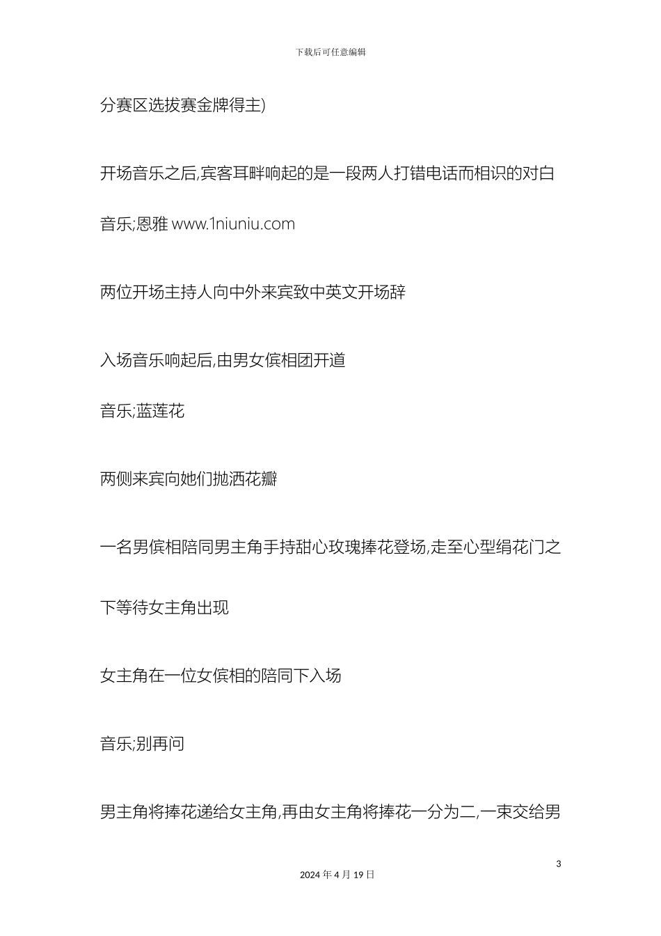 王樱霏情定奇缘订婚仪式策划方案及其流程样本_第3页