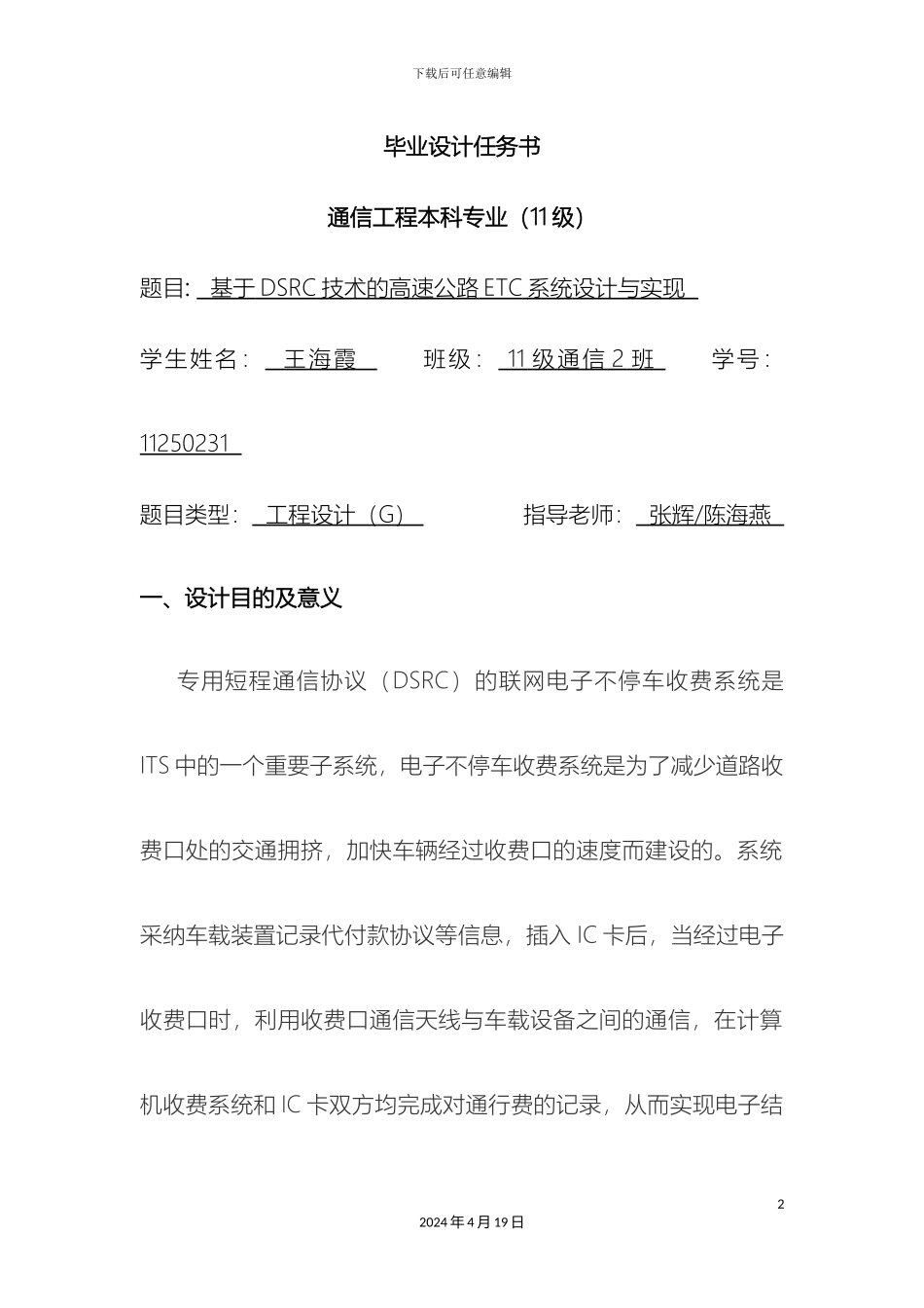 王海霞毕业设计任务书_第2页