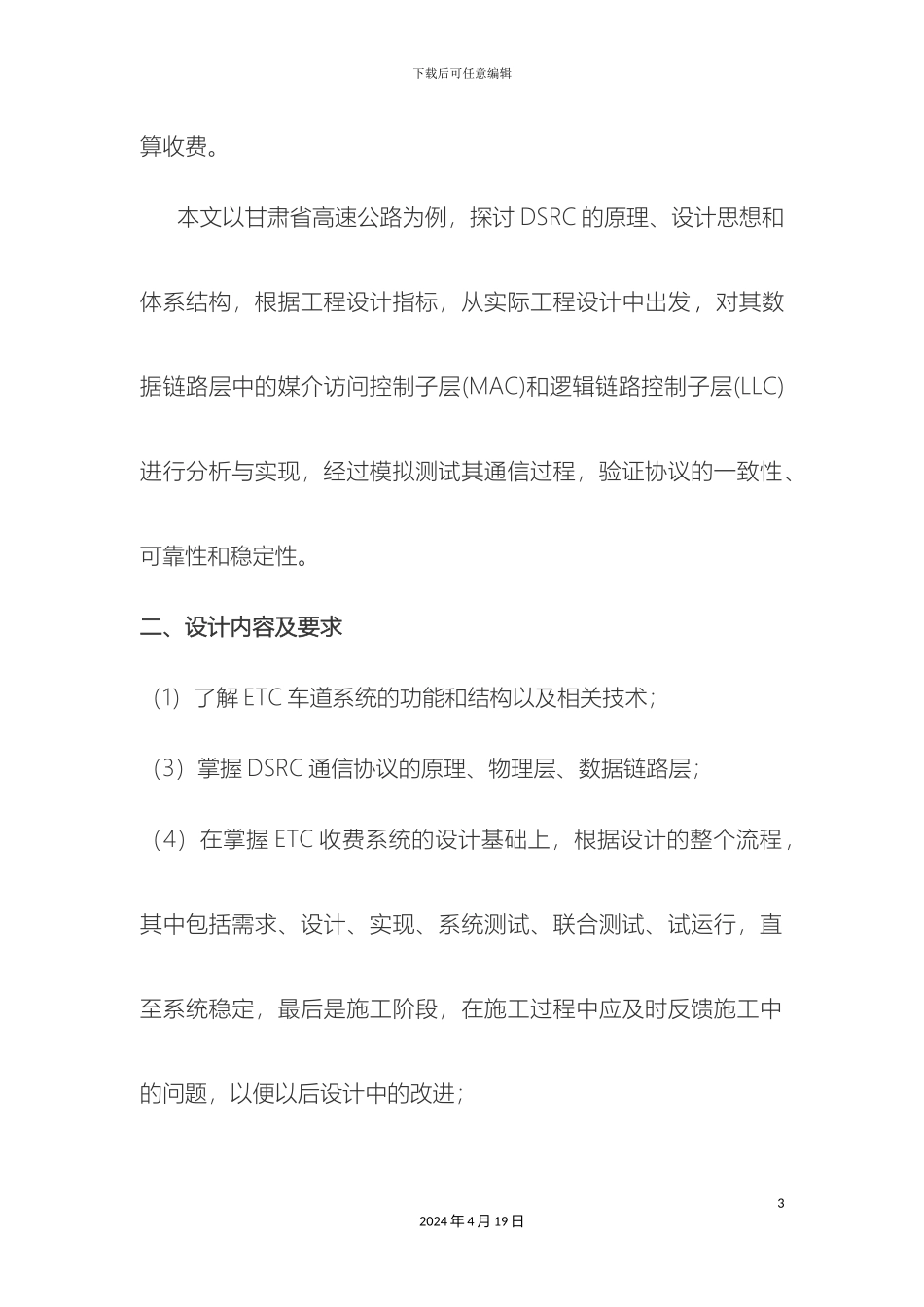 王海霞毕业设计任务书_第3页