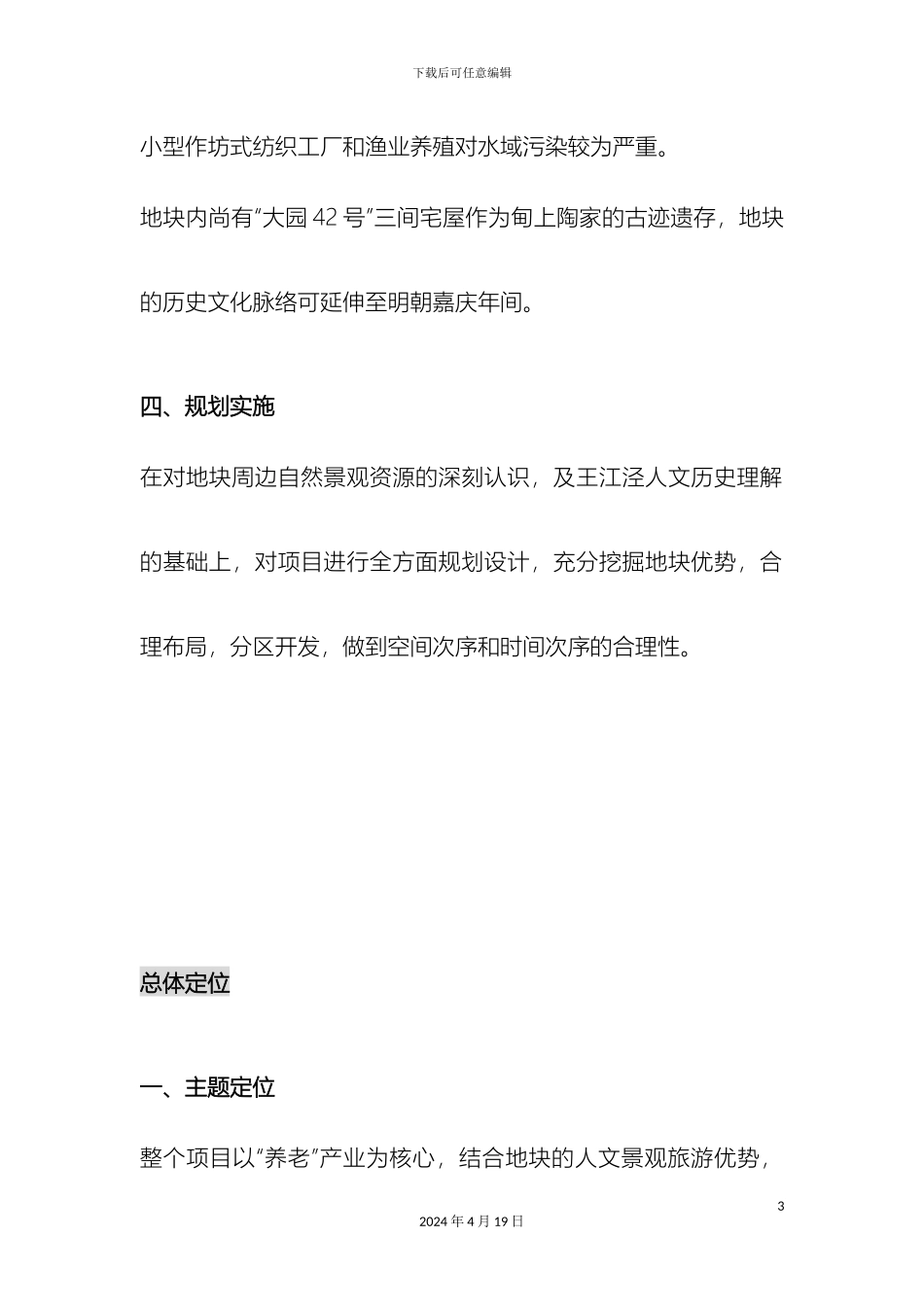 王江泾养生文化村概念性规划方案_第3页