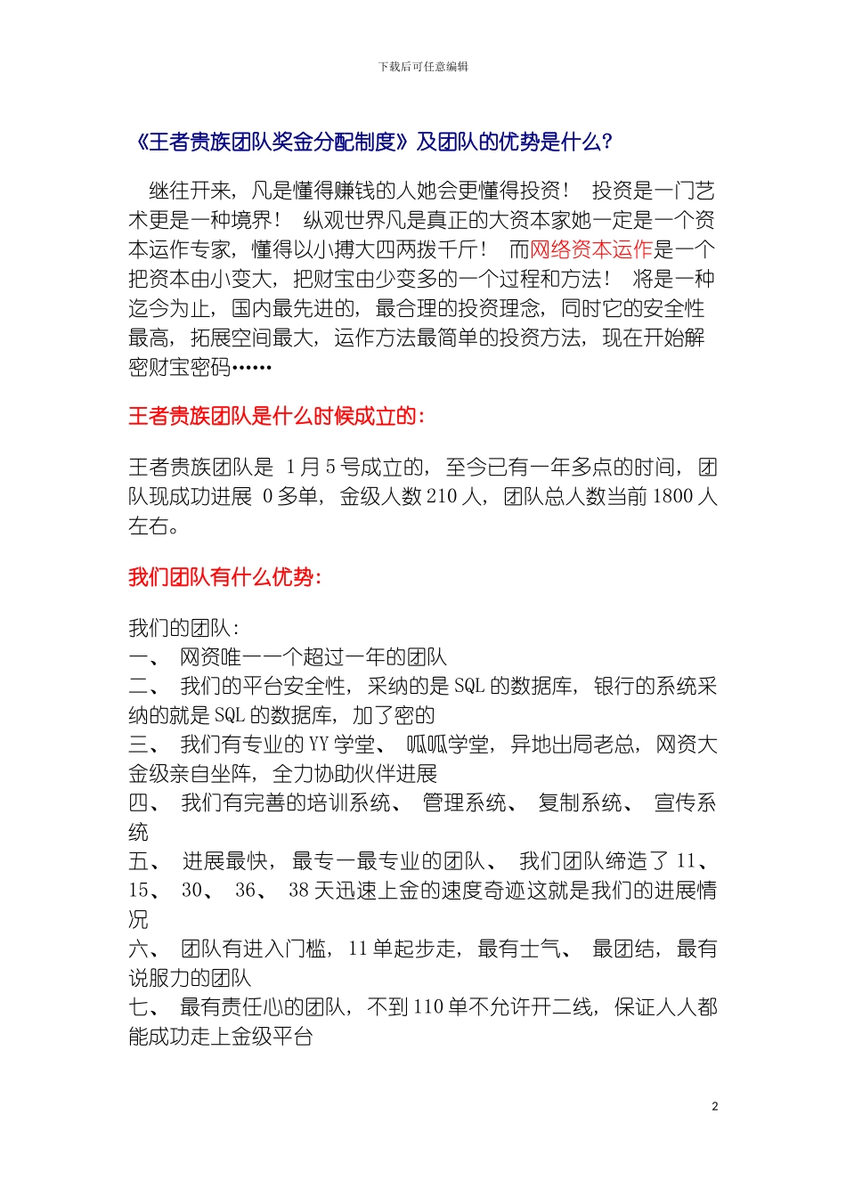 王者贵族团队奖金分配新制度及优势是什么模板_第2页