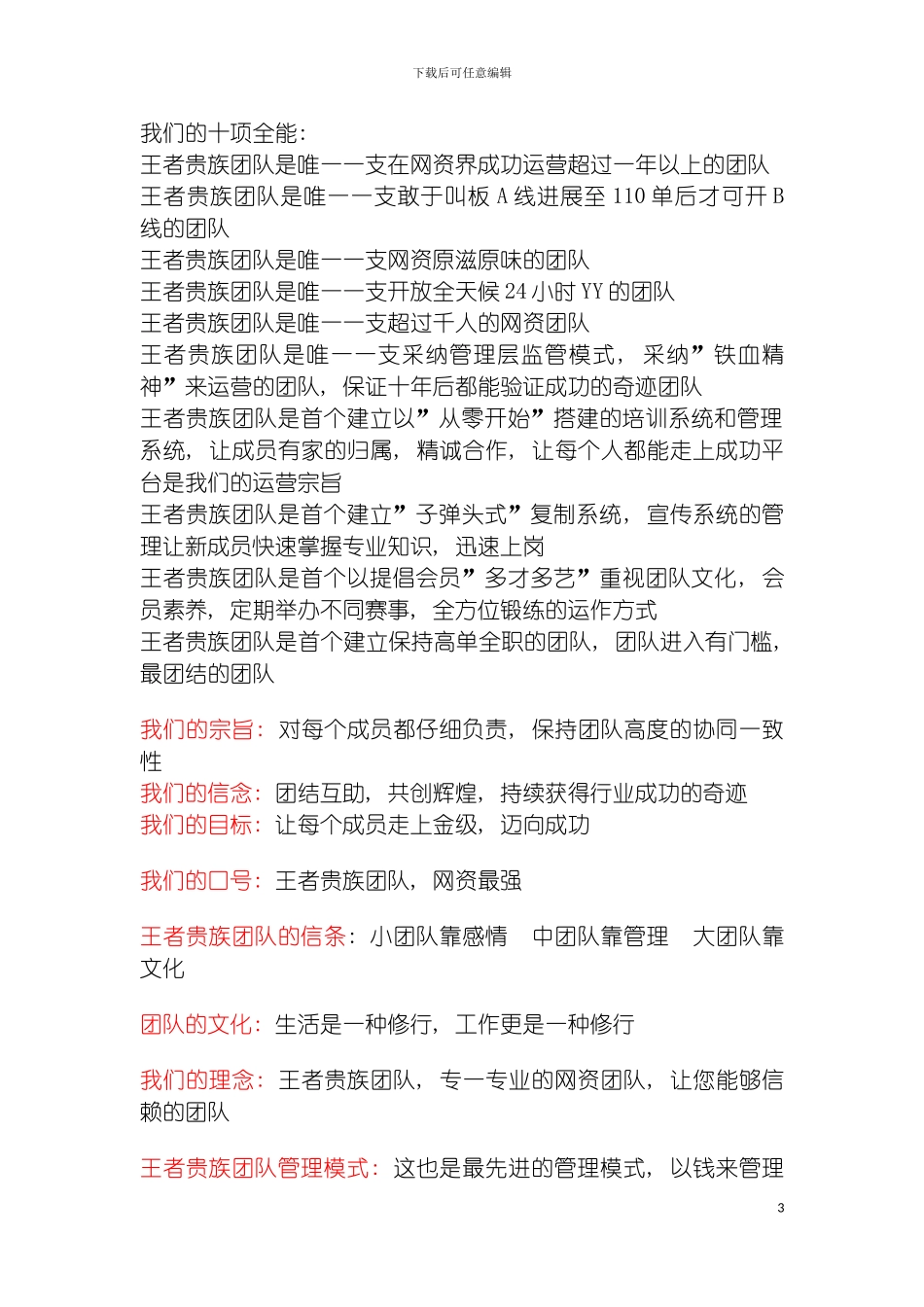 王者贵族团队奖金分配新制度及优势是什么模板_第3页