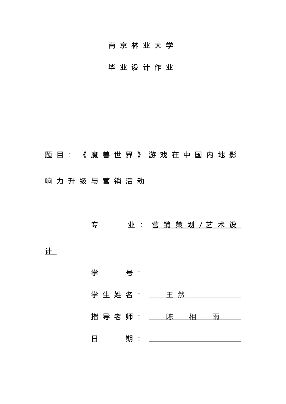 王然毕业策划方案样本_第2页