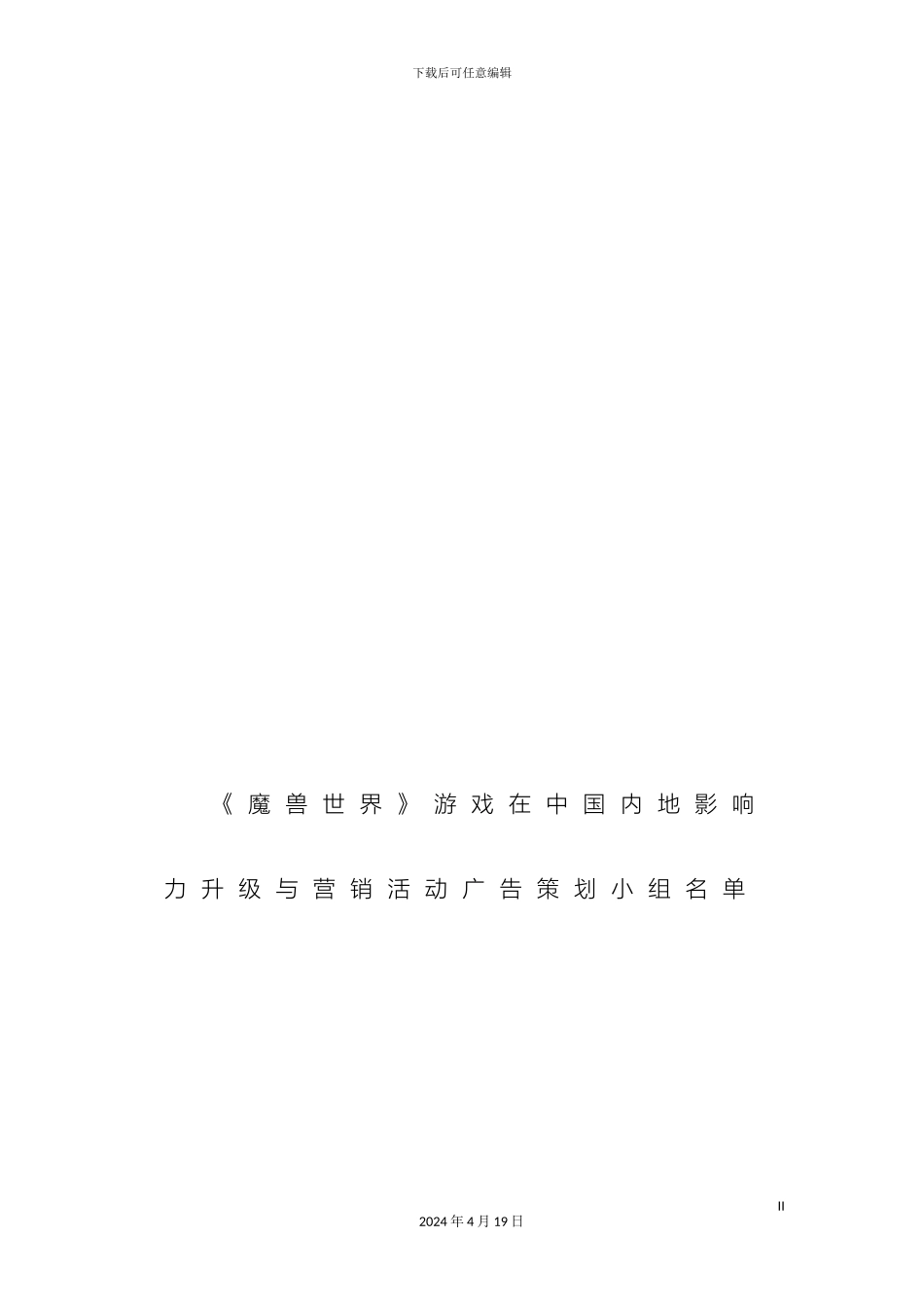 王然毕业策划方案样本_第3页