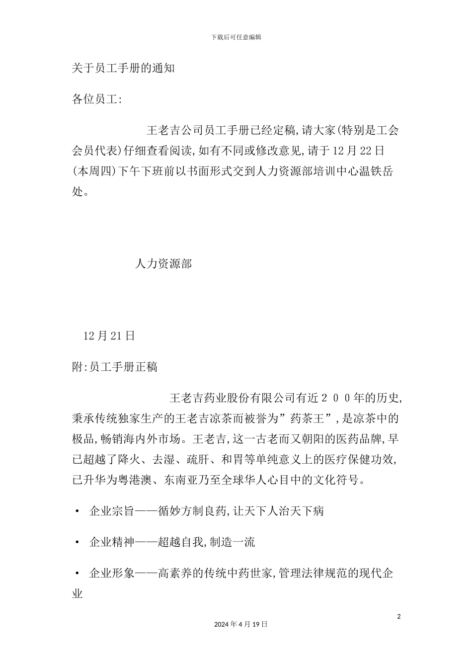王老吉公司员工管理手册_第2页