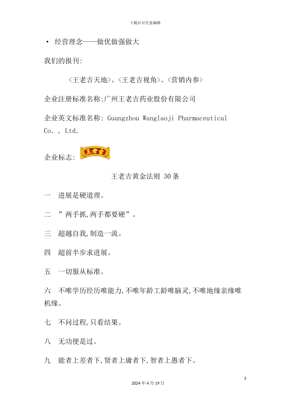 王老吉公司员工管理手册_第3页