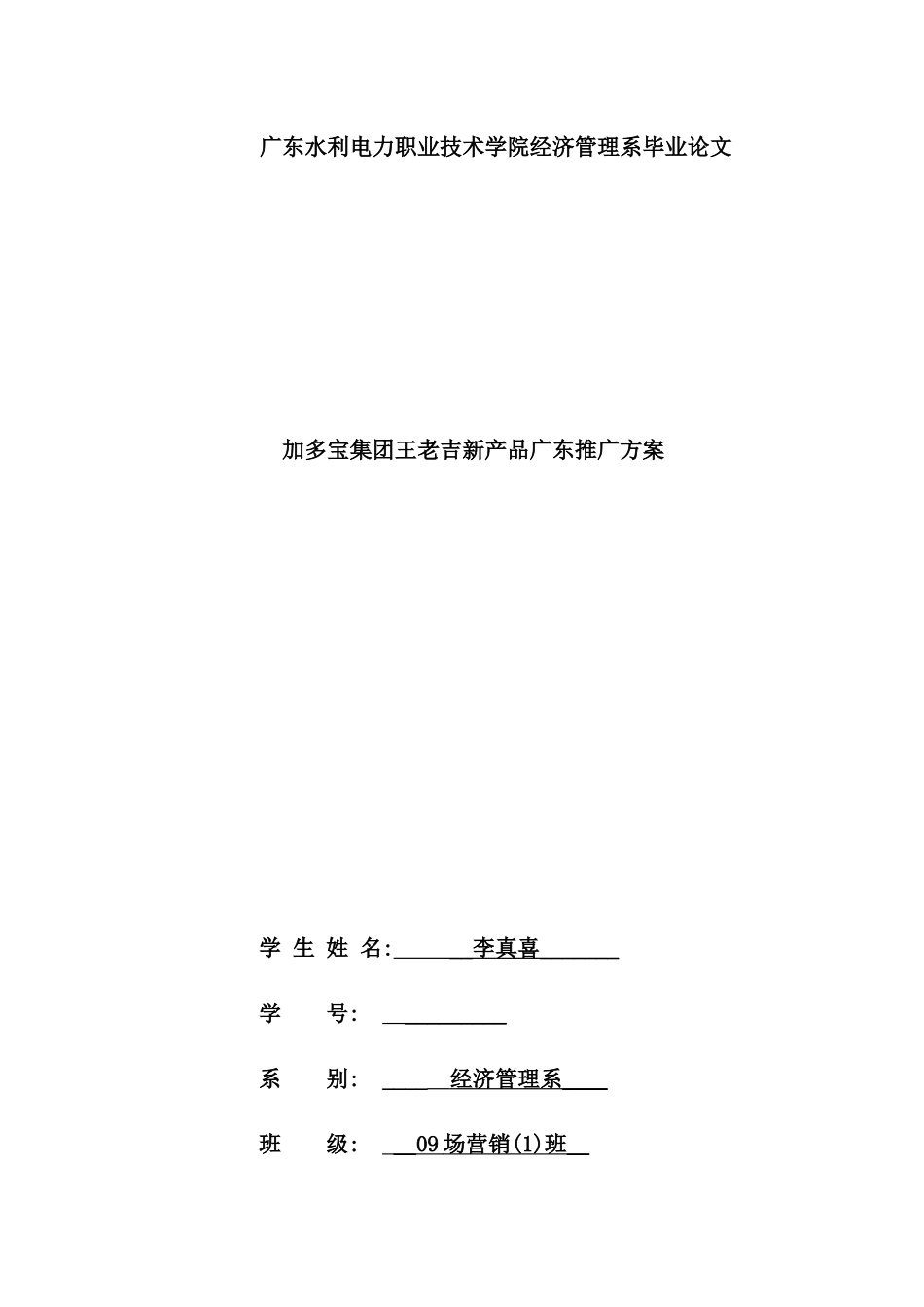 王老吉营销推广方案_第2页