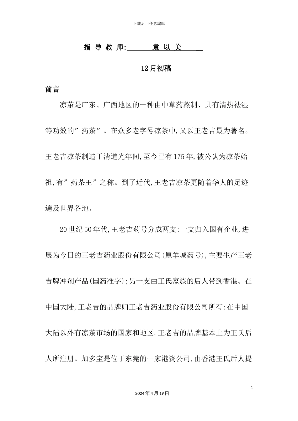 王老吉营销推广方案_第3页