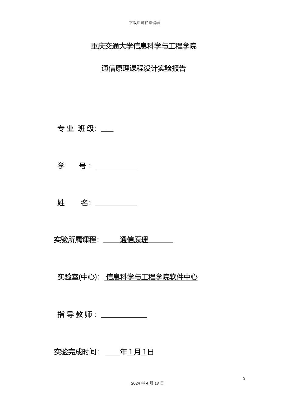 王通信原理课程设计模拟调制系统的线性调制幅度调制的AM调制和非线性调制角度调制的FM调制样本_第3页