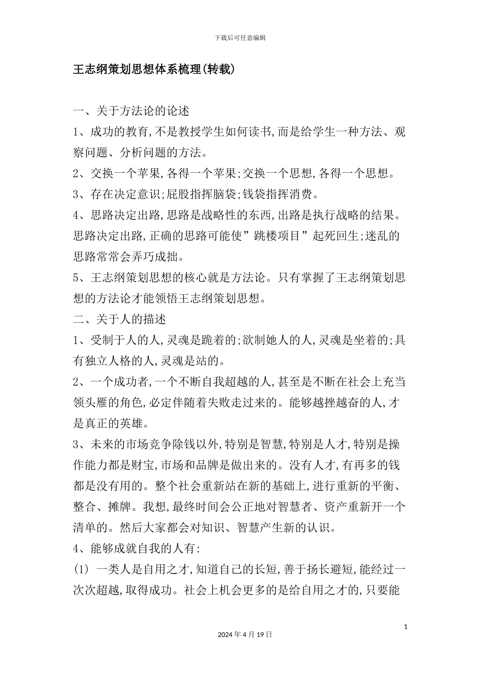 王志纲策划思想体系梳理模板_第2页