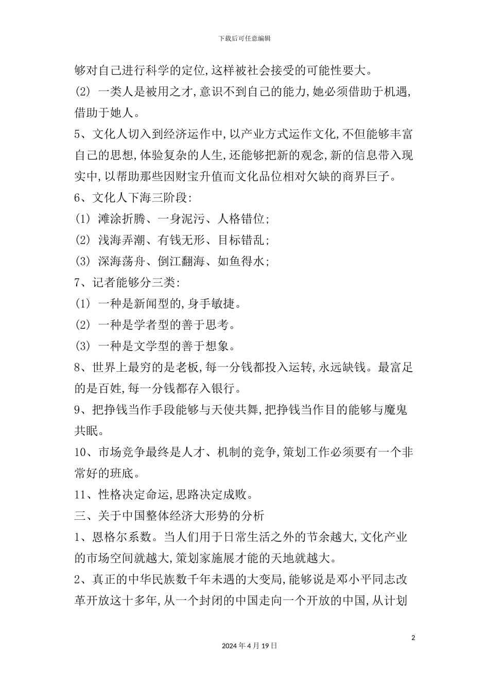 王志纲策划思想体系梳理模板_第3页