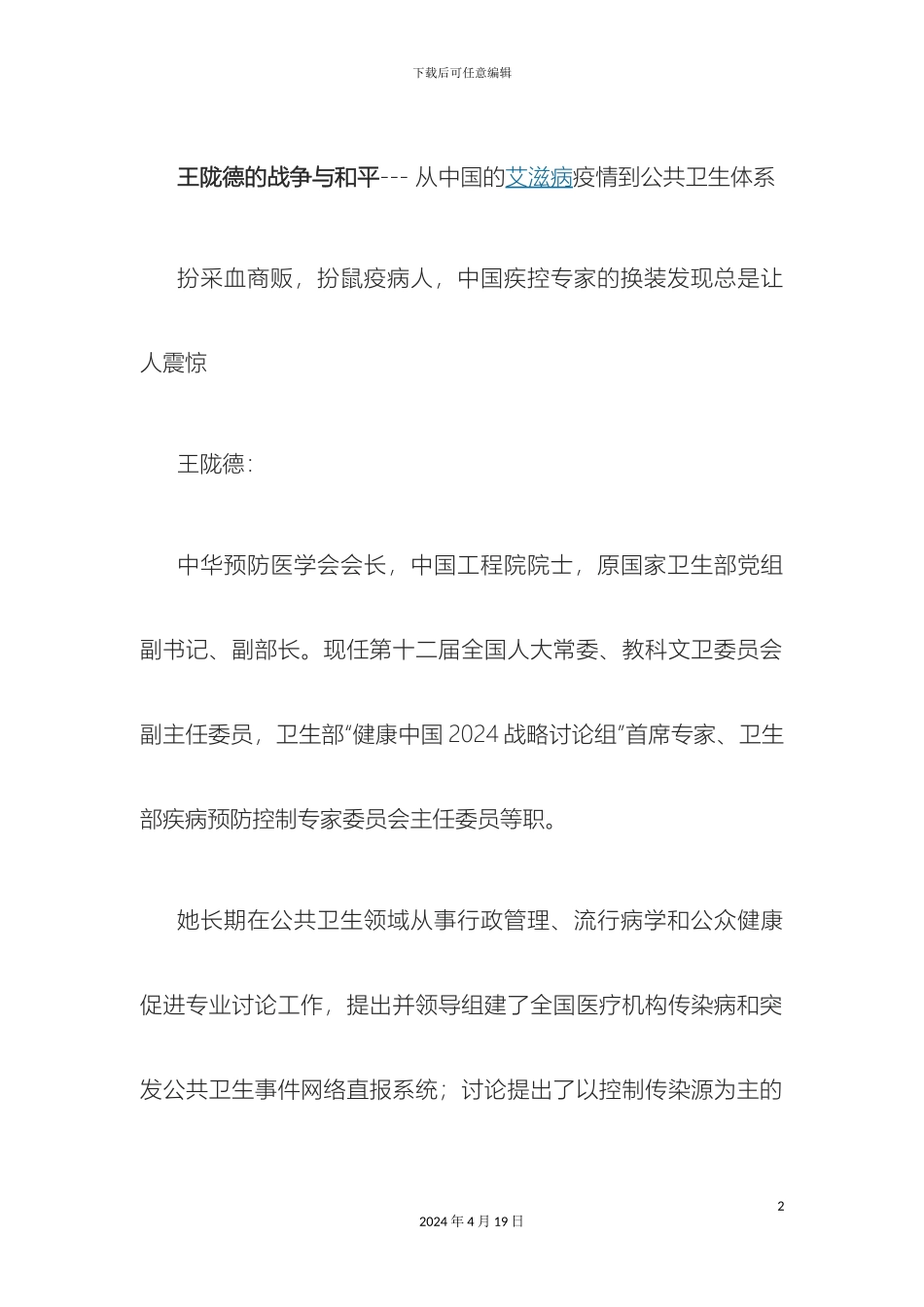 王陇德的战争与和平从中国的艾滋病疫情到公共卫生体系_第2页