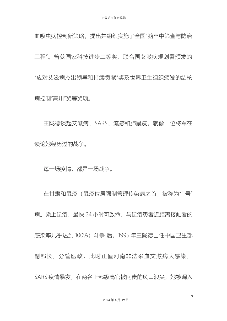 王陇德的战争与和平从中国的艾滋病疫情到公共卫生体系_第3页