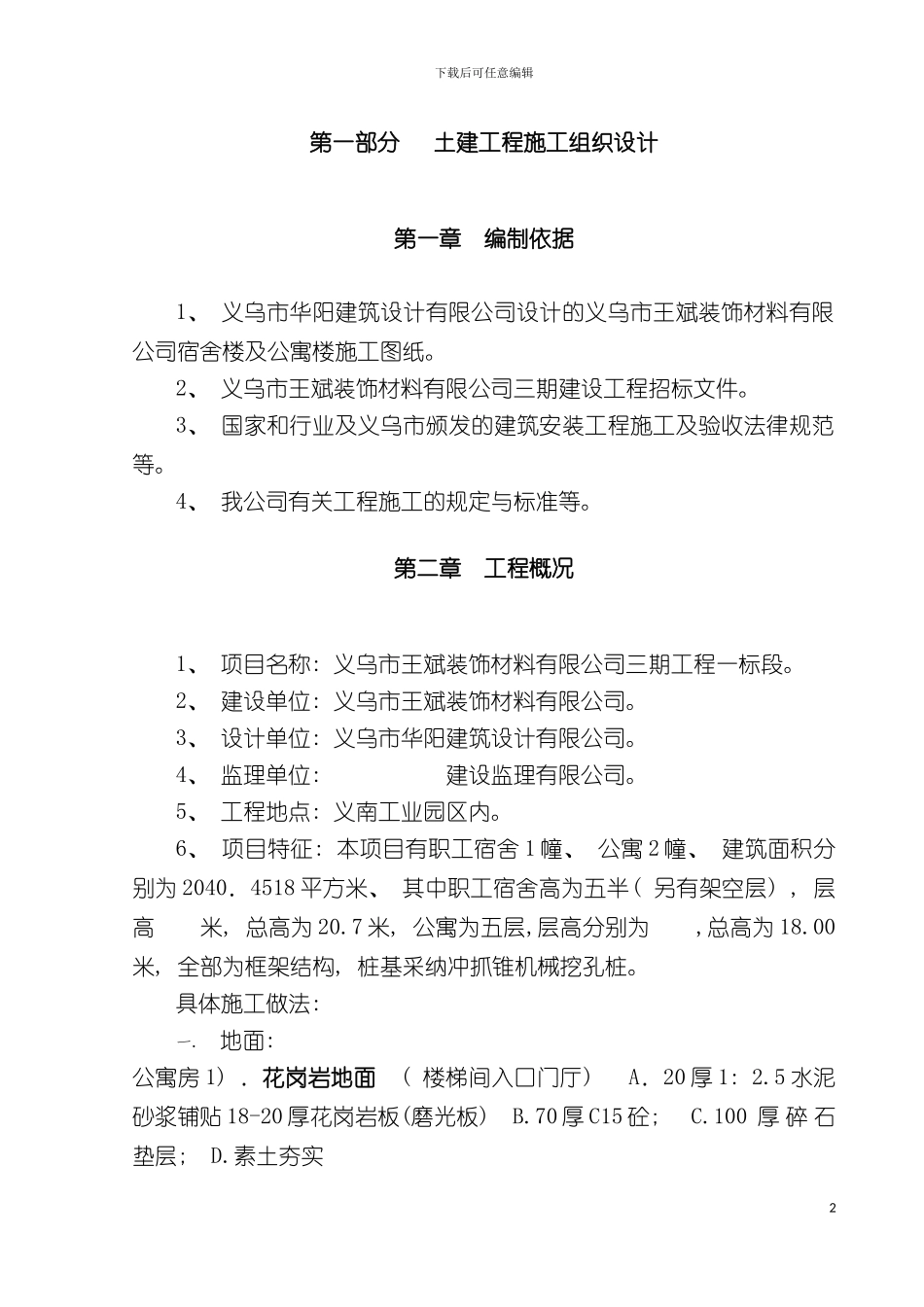 王斌施工组织设计模板_第2页
