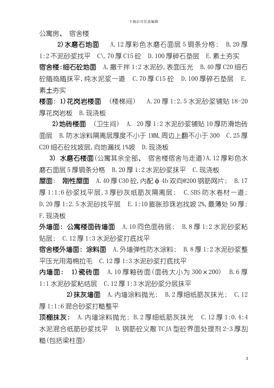 王斌施工组织设计模板_第3页