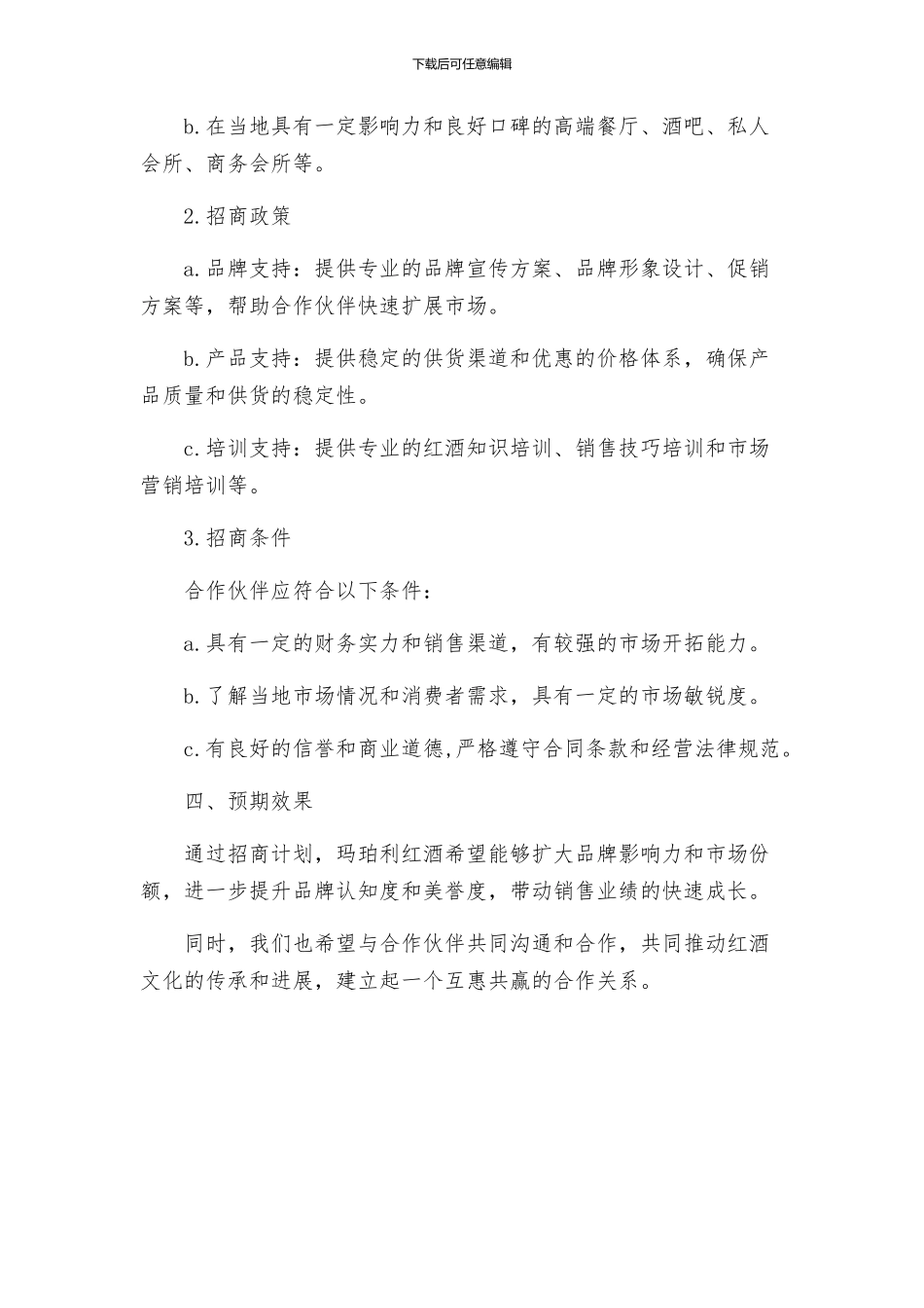 玛珀利红酒招商方案_第2页