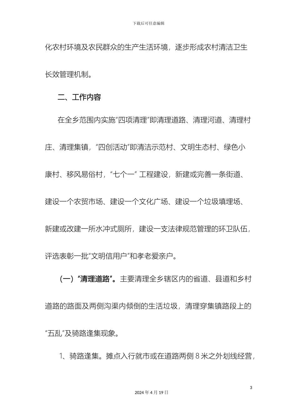 王集乡四四七工程实施方案_第3页