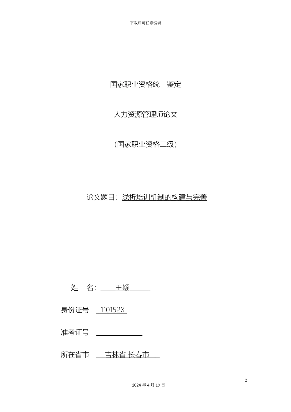 王颖公司培训体系设计_第2页