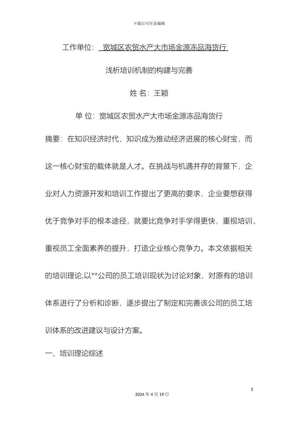 王颖公司培训体系设计_第3页