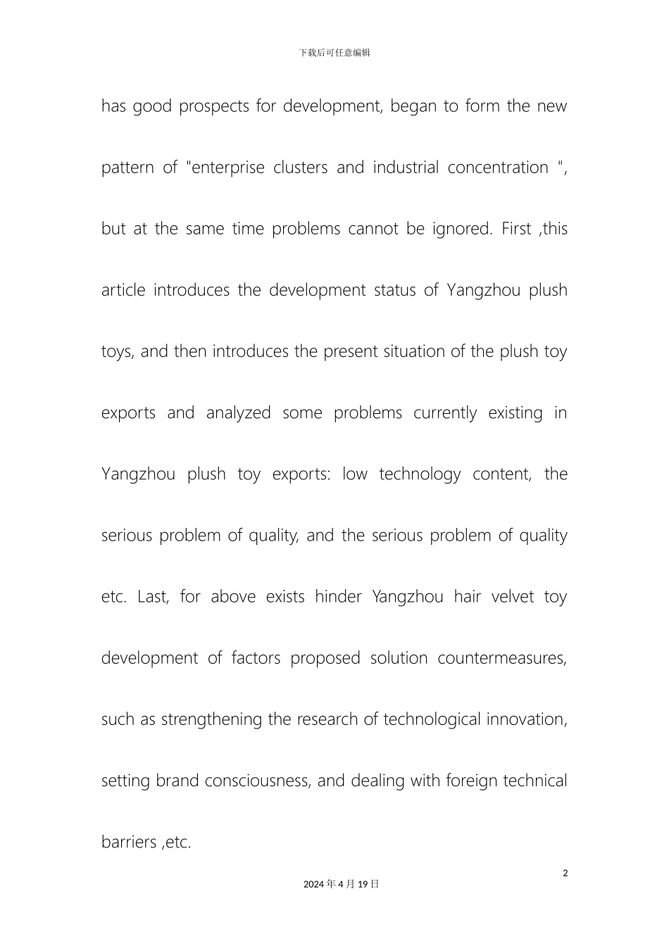 玩具业现状分析与发展对策研究样本_第3页