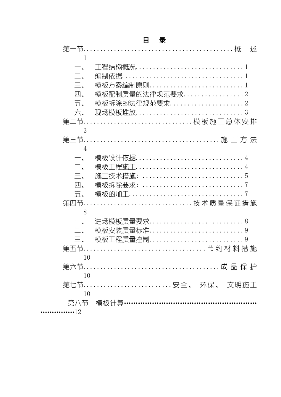 玖龙玺花园项目模板方案模板_第2页